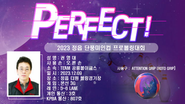 퍼펙트(권영대프로).png