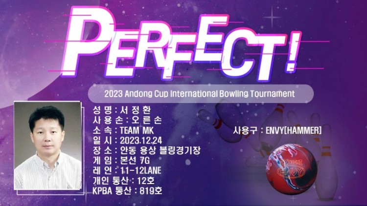 퍼펙트 서정환.jpg