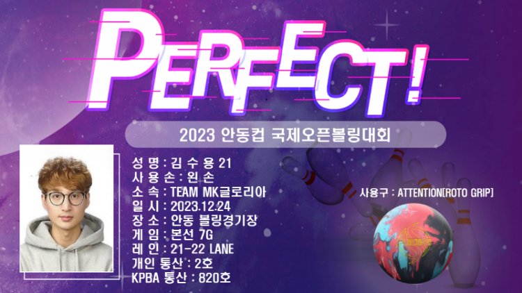 김수용 퍼펙트.png