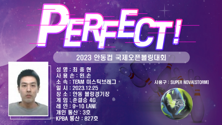 퍼펙투 최중현.png