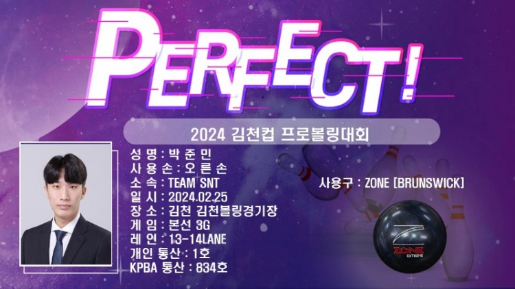 퍼펙트 박준우.jpg